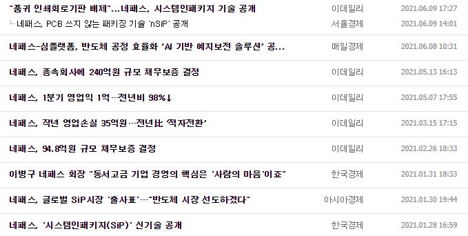 네패스 뉴스, 공시