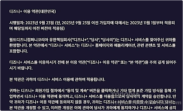 디즈니이용약관