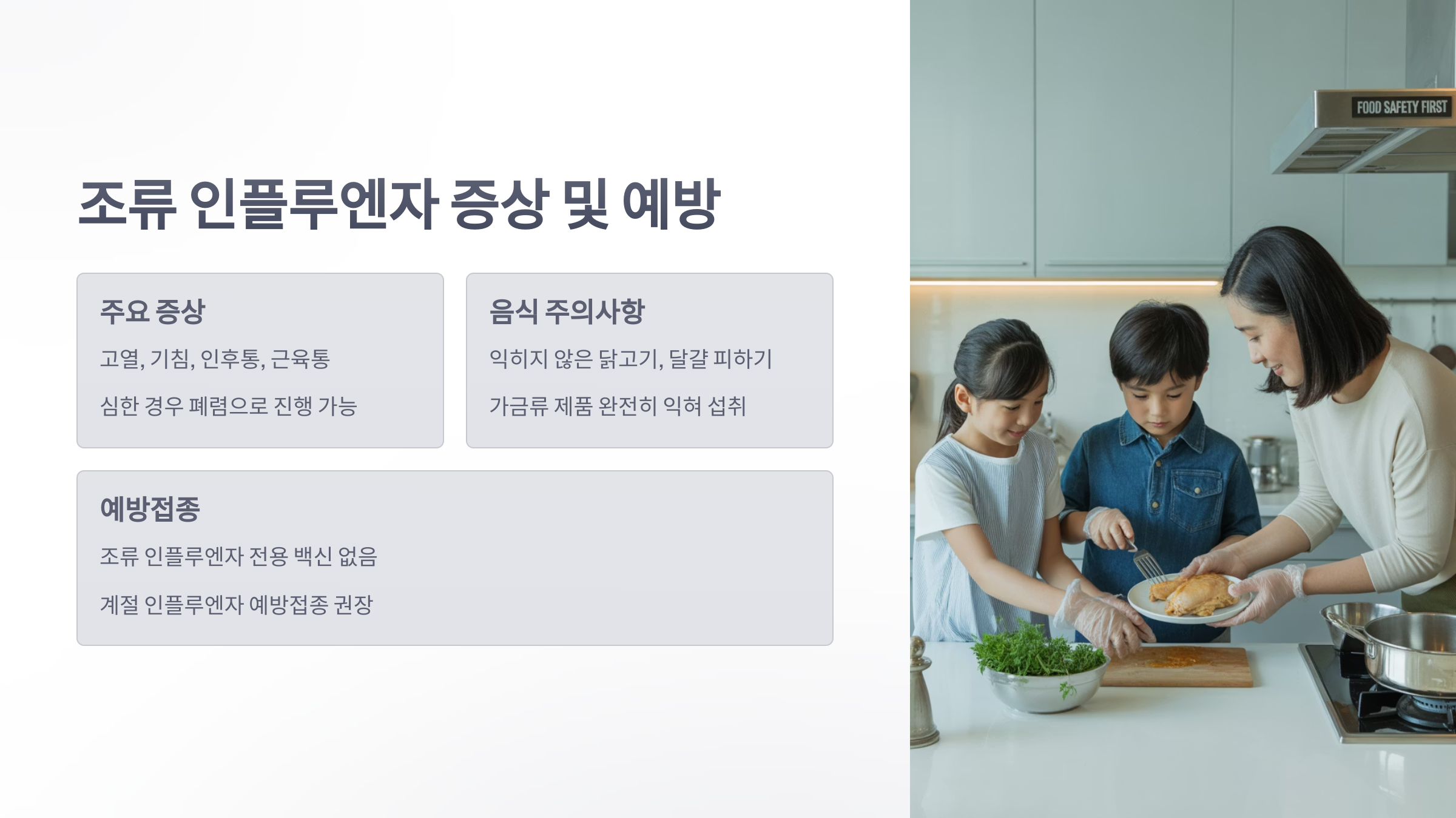 참조-조류-인플루엔자-6