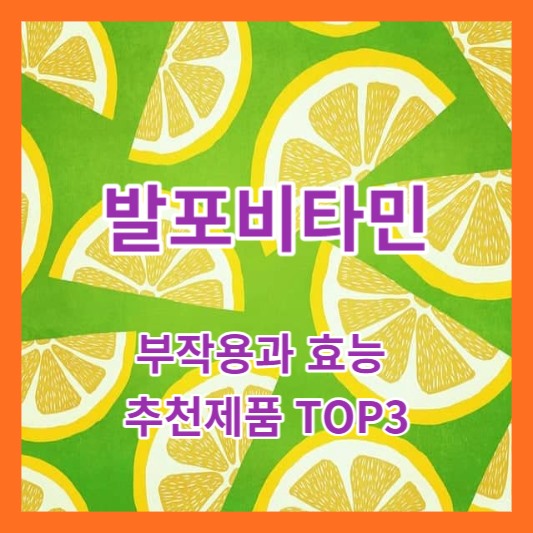 발포비타민썸네일