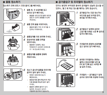 위닉스 제습기 장&middot;단점 사용방법 매뉴얼 다운로드