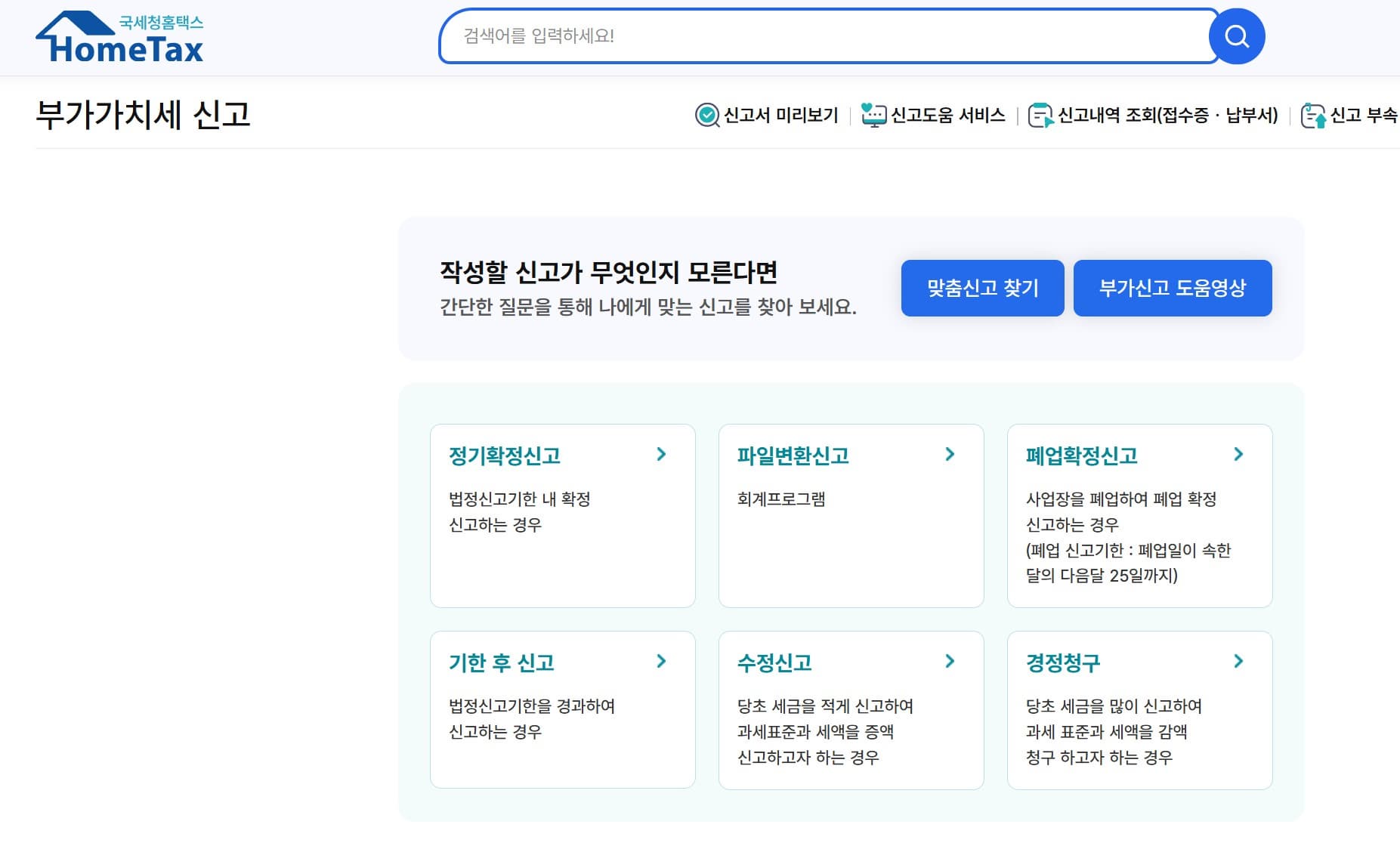 부가가치세 신고