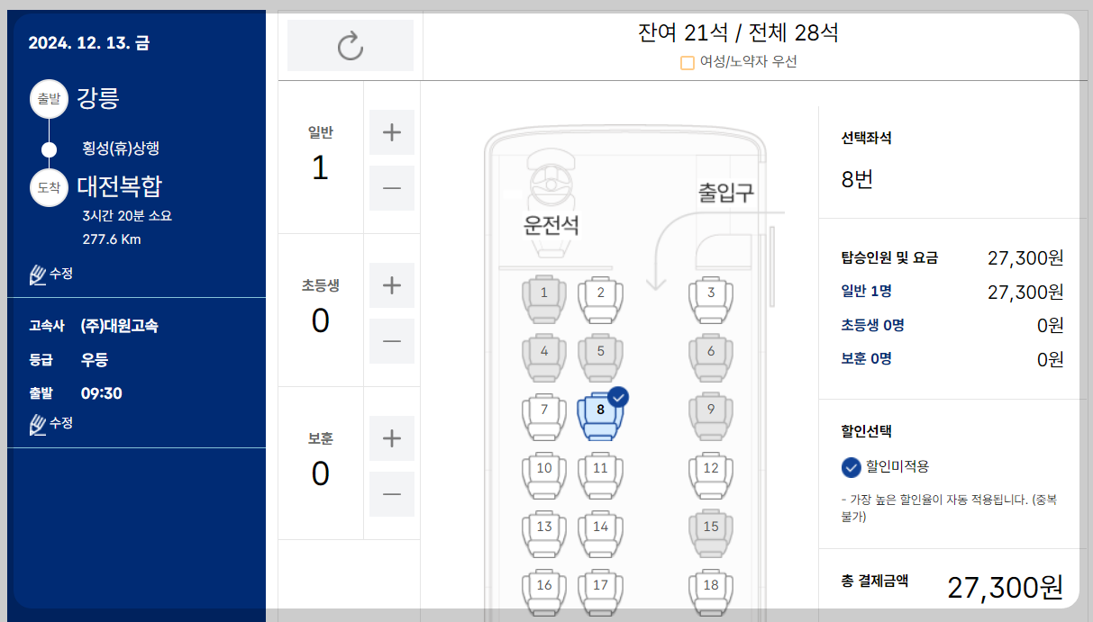 안산 고속버스터미널 좌석