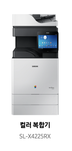 삼성프린터 SL-X4225RX 드라이버 다운받기