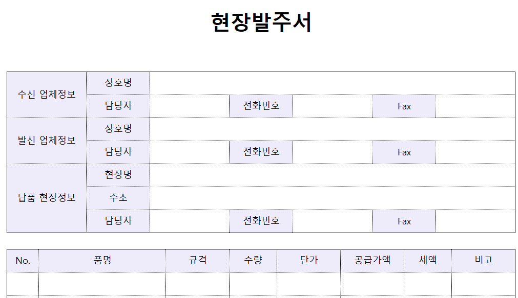 현장발주서-양식-이미지