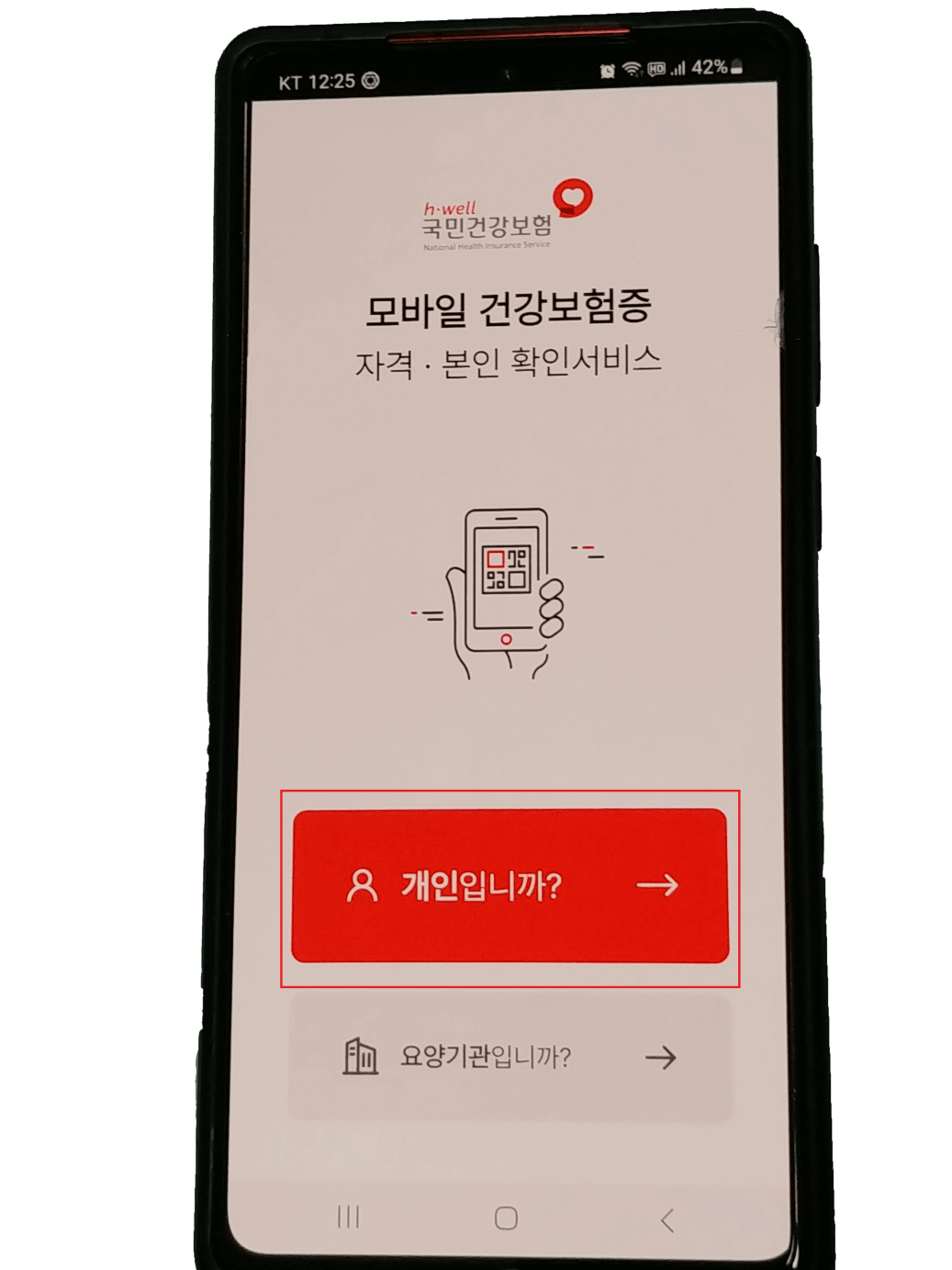 모바일 신분증 발급방법