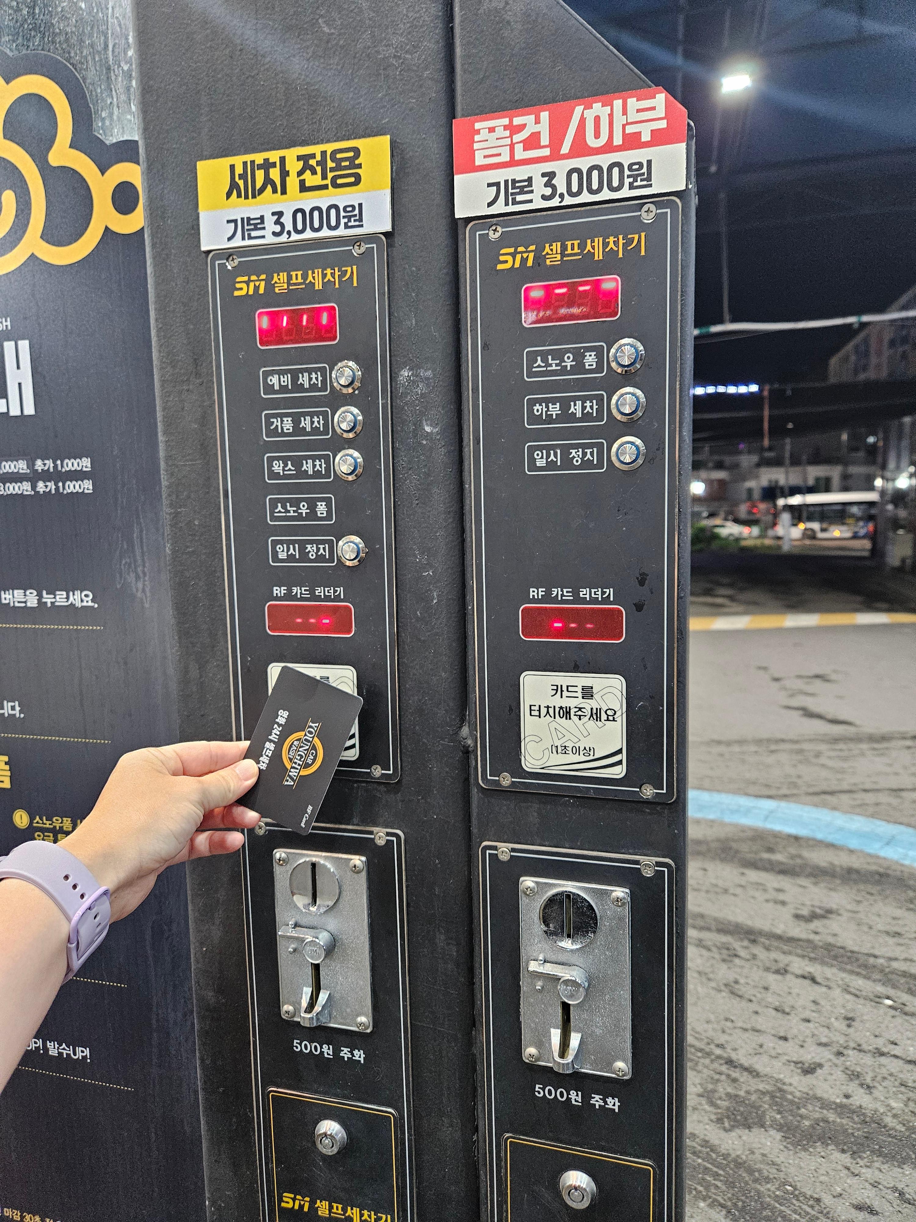 수원 장안구 영화 24시 셀프세차장 카드 적립 후 사용