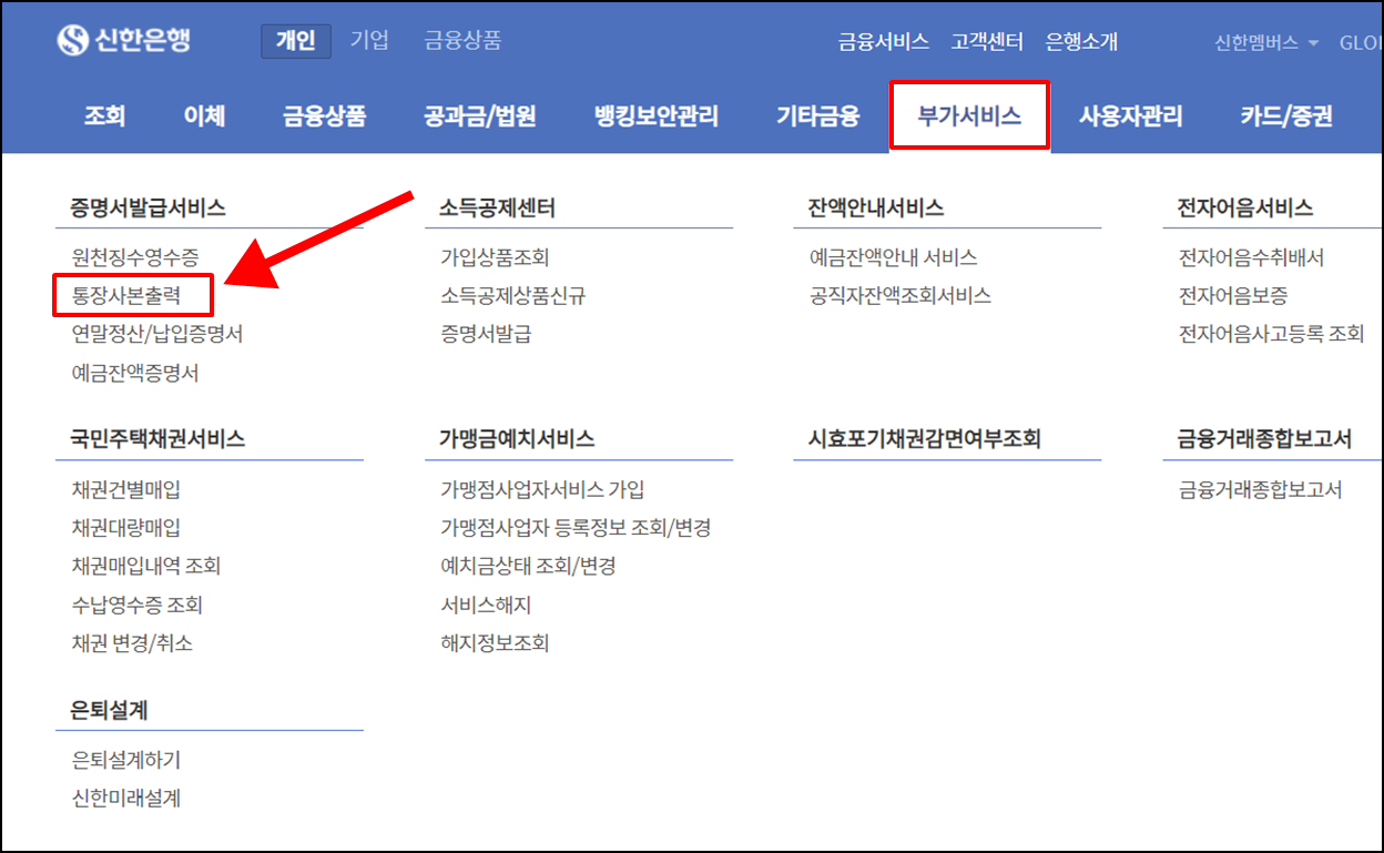 신한은행통장사본출력