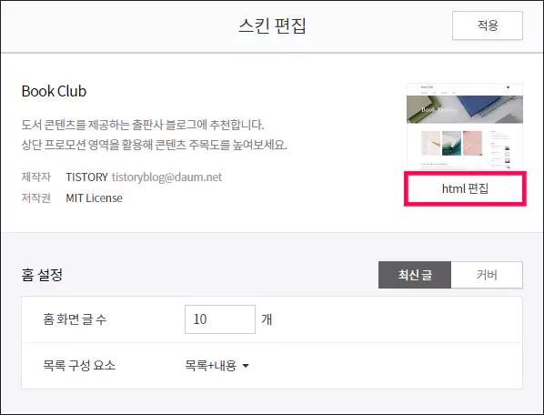 구글 애널리틱스 티스토리 블로그 연결방법