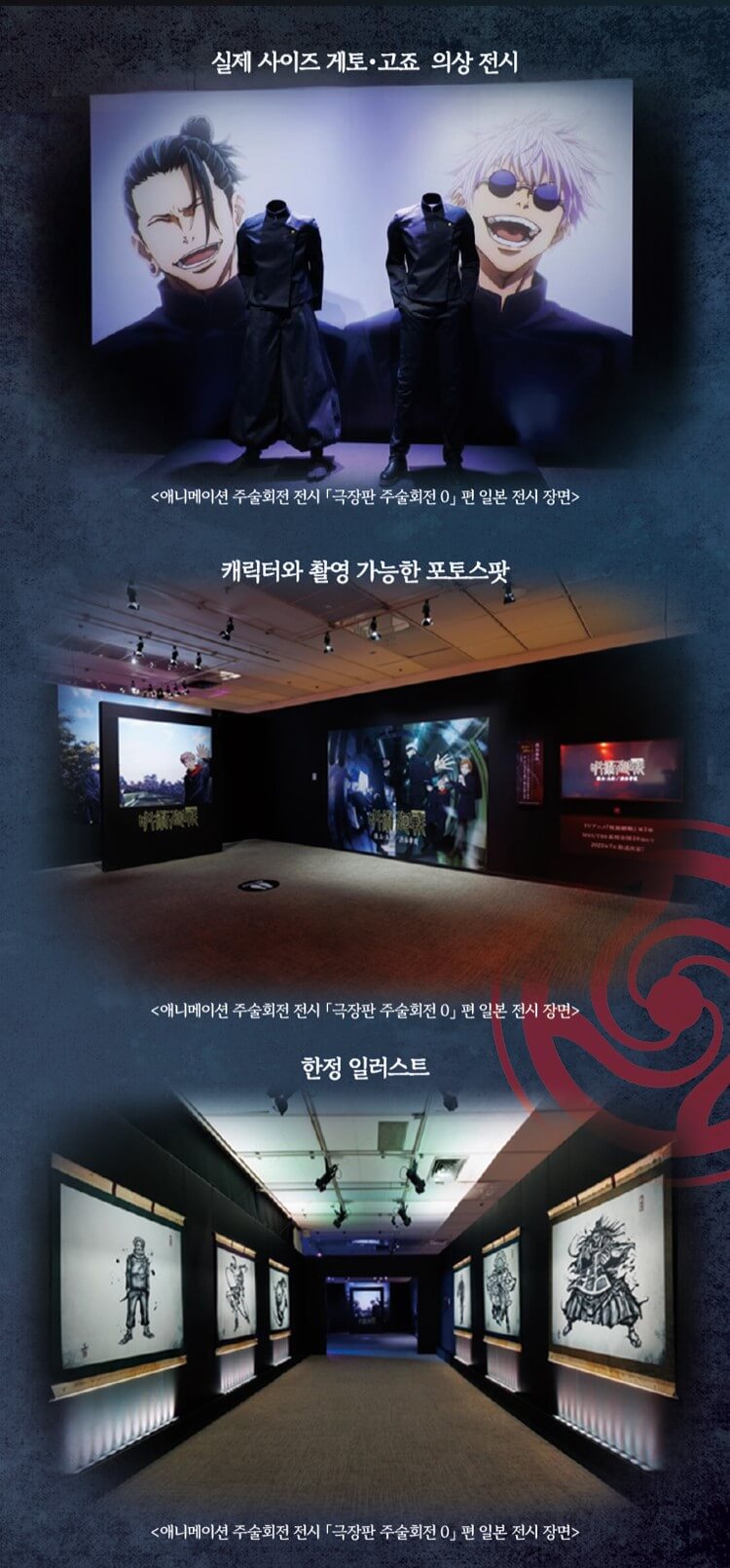 극장판 주술회전 0