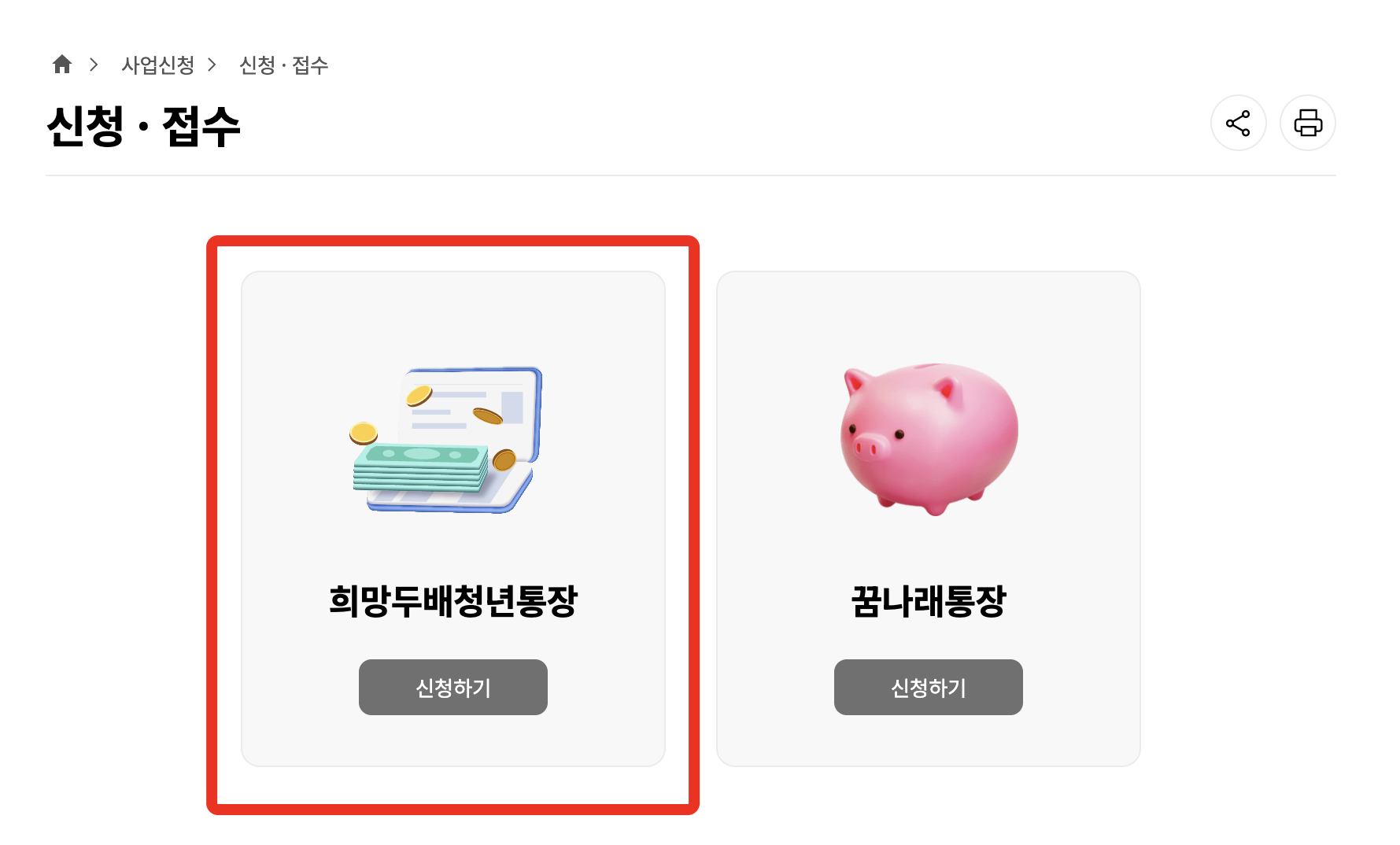 희망두배청년통장