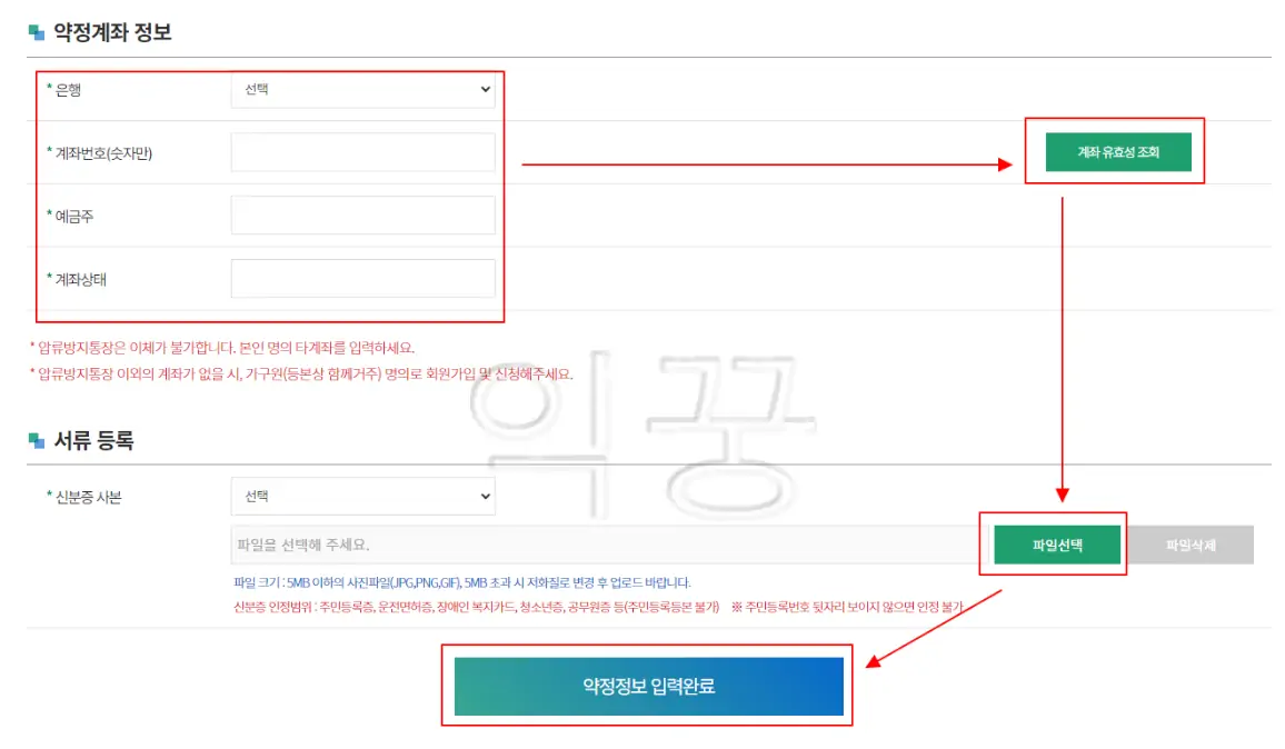 약정계좌 정보 및 서류 등록 사진