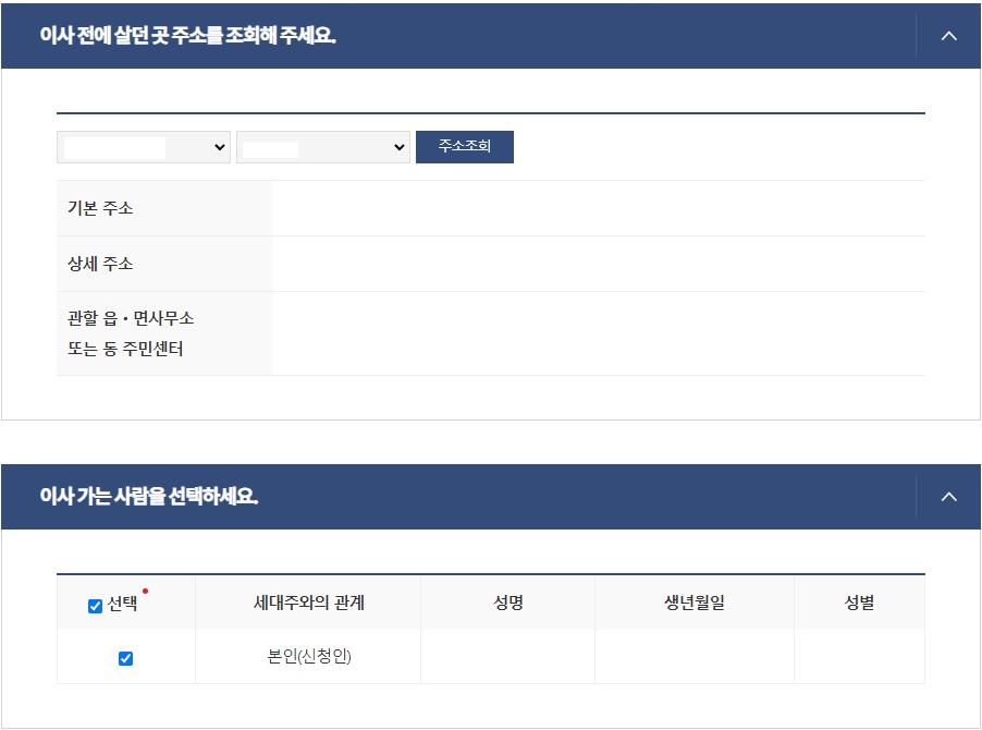 전입신고 인터넷