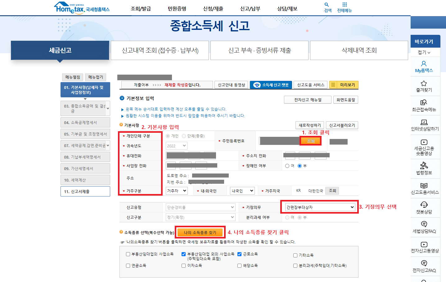 8._기본사항_(납세자_및_사업장_정보)_입력하기