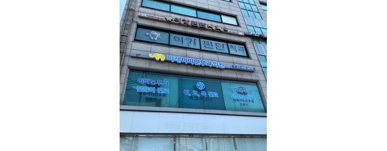 서울 동대문구 이비인후과