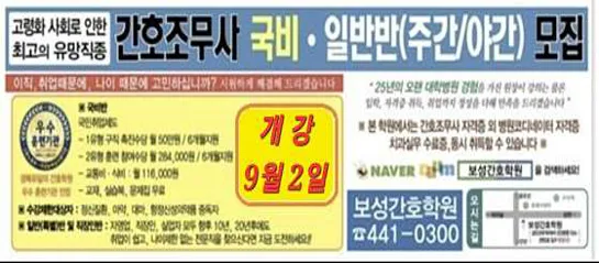 보성간호학원
