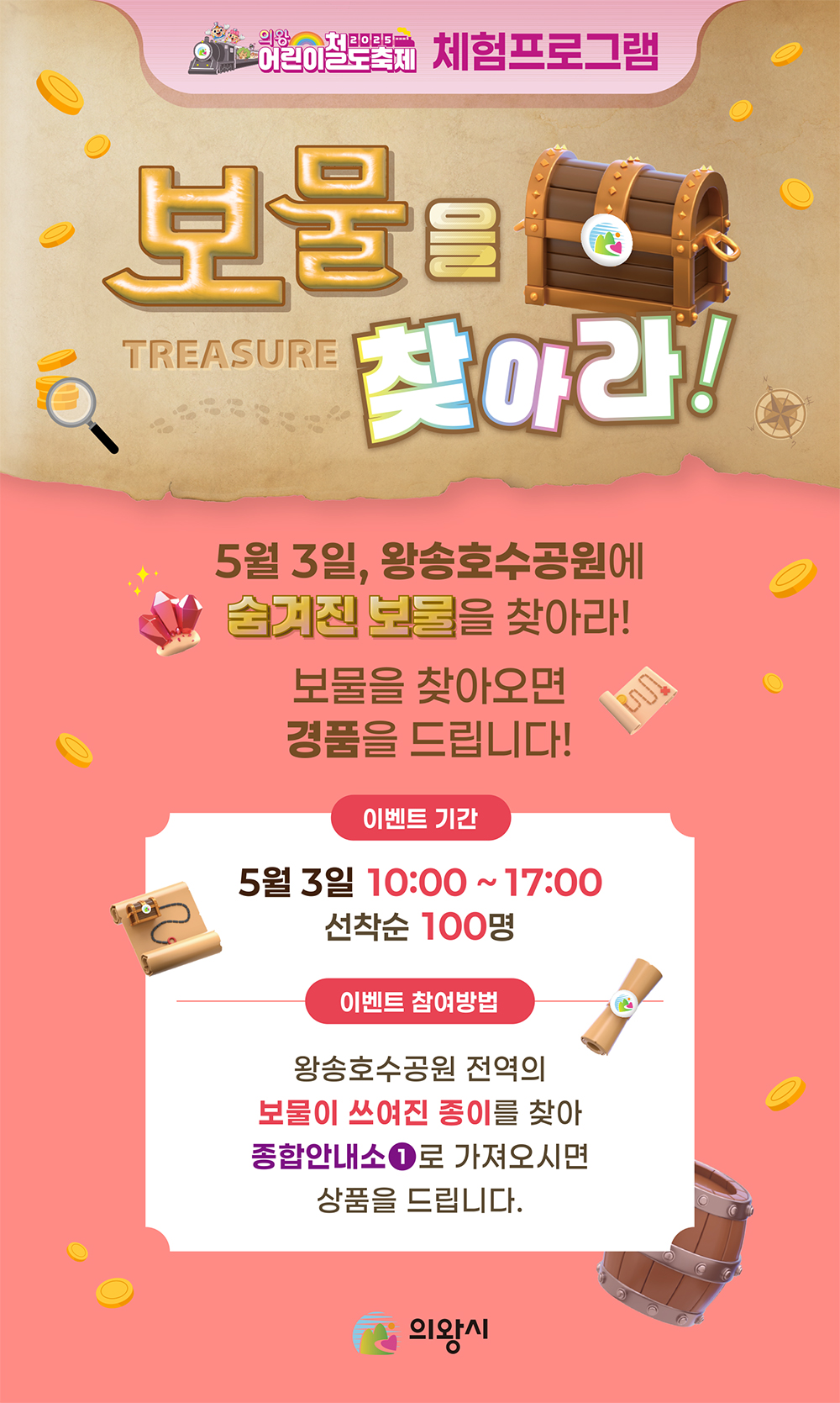 의왕어린이철도축제 프로그램 안내