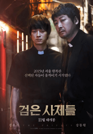 검은 사제들 영화 포스터