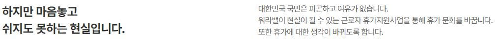 근로자 휴가지원사업