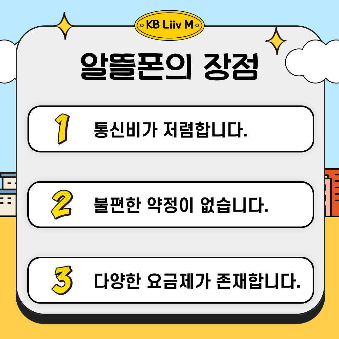 알뜰폰 요금제 비교 - 나에게 맞는 요금제는?