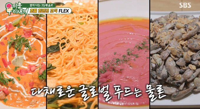 윤미라 호텔 조식 식사 메뉴