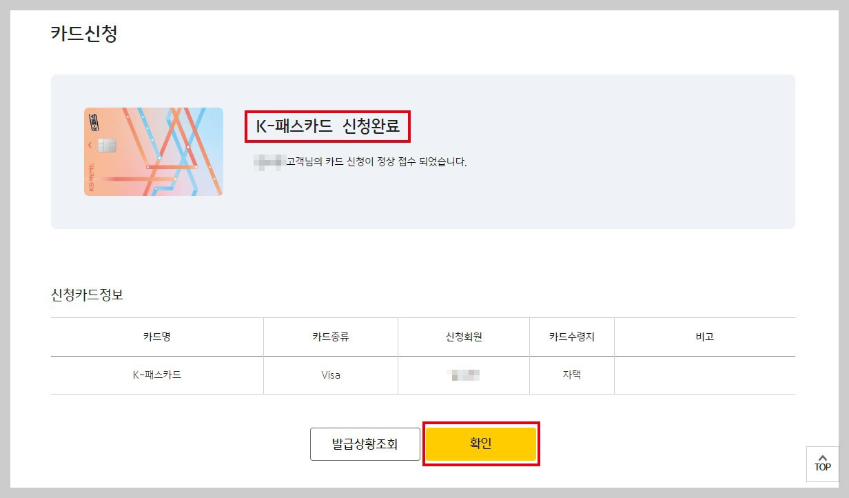 K패스 교통카드 신청 및 등록,적립률