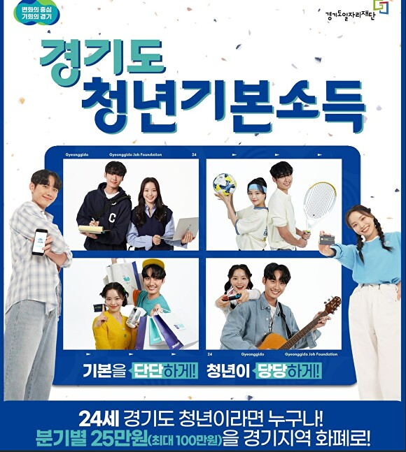 경기도 청년기본소득 신청하는 방법