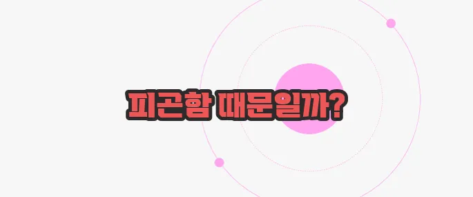 하품이 자주 나오는 이유 한 번 정리해볼까요