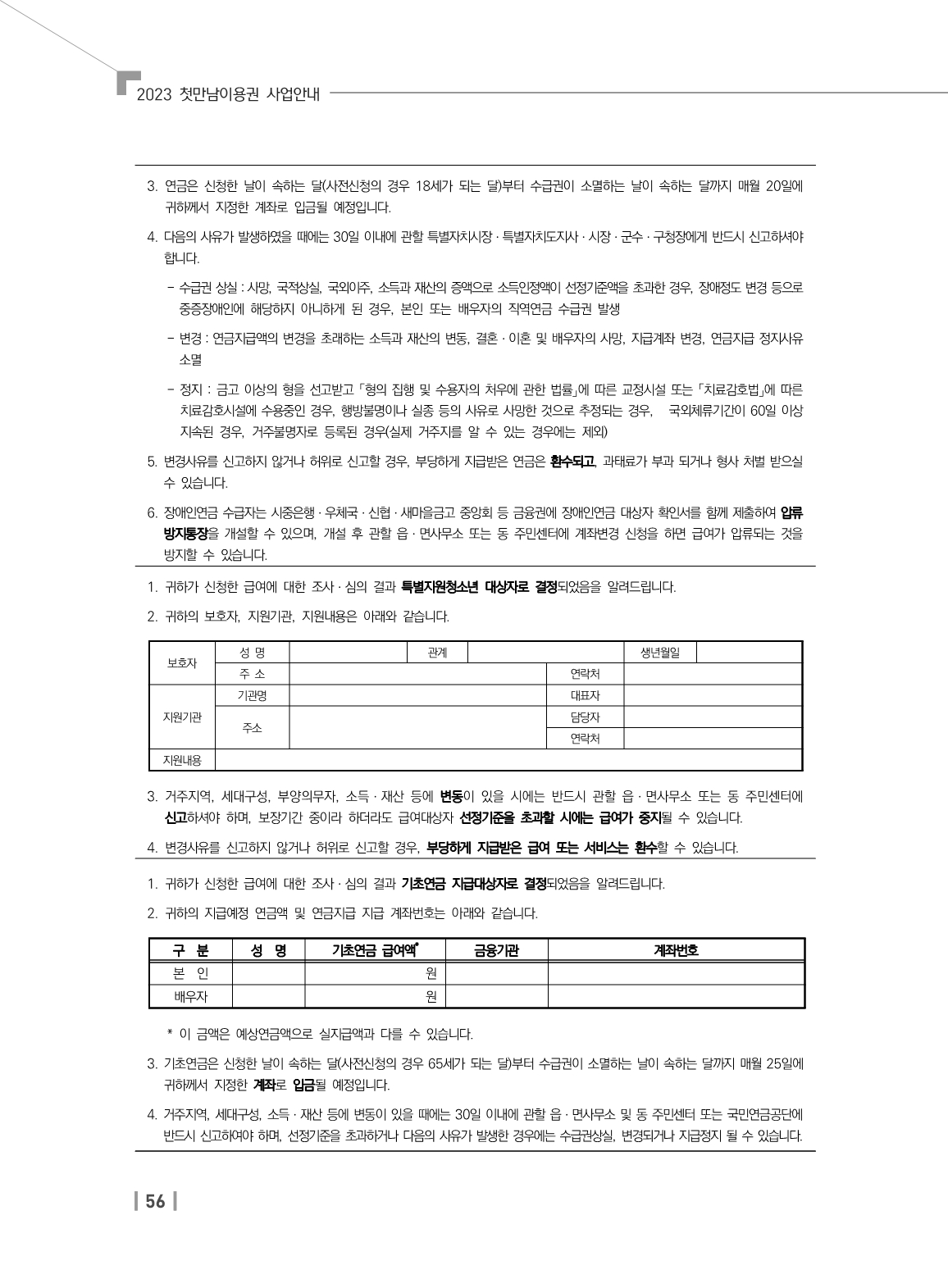 첫만남바우처 사용처와 사용방법