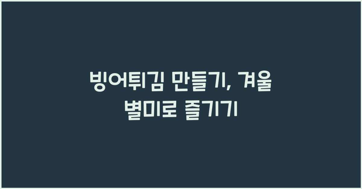 빙어튀김 만들기