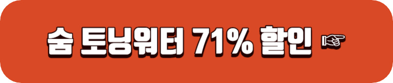 숨37-토닝워터-71%-할인
