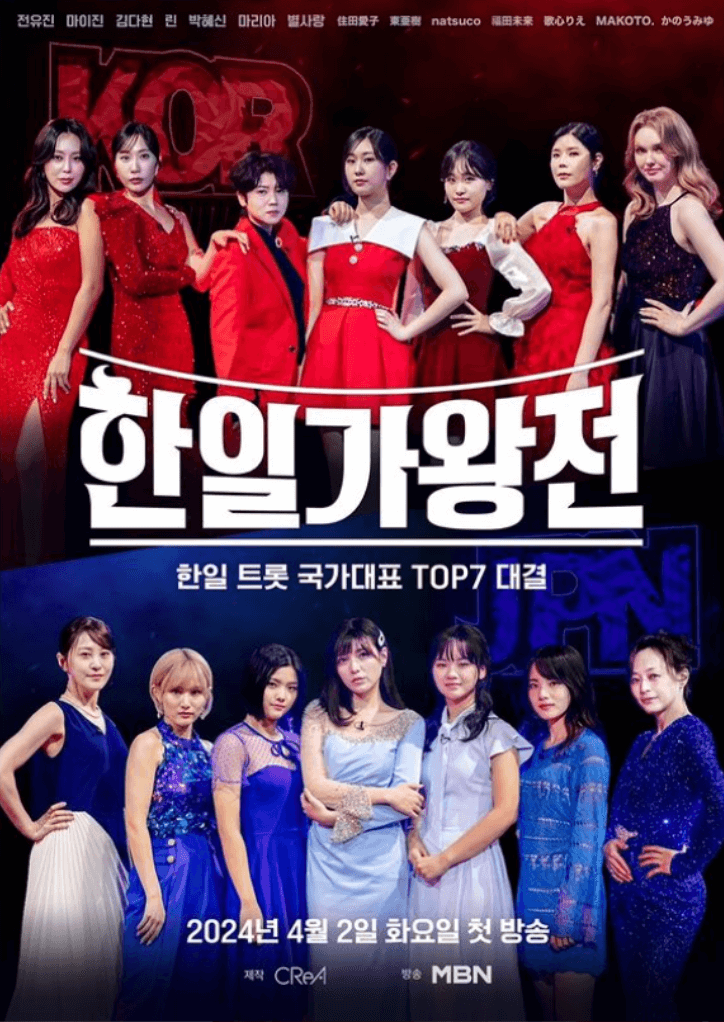 한일 가왕전 방송 실시간 생중계 생방송 무료 다시보기 방법