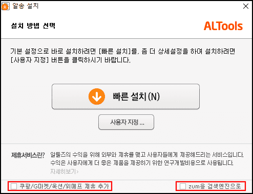 알송-빠른-설치