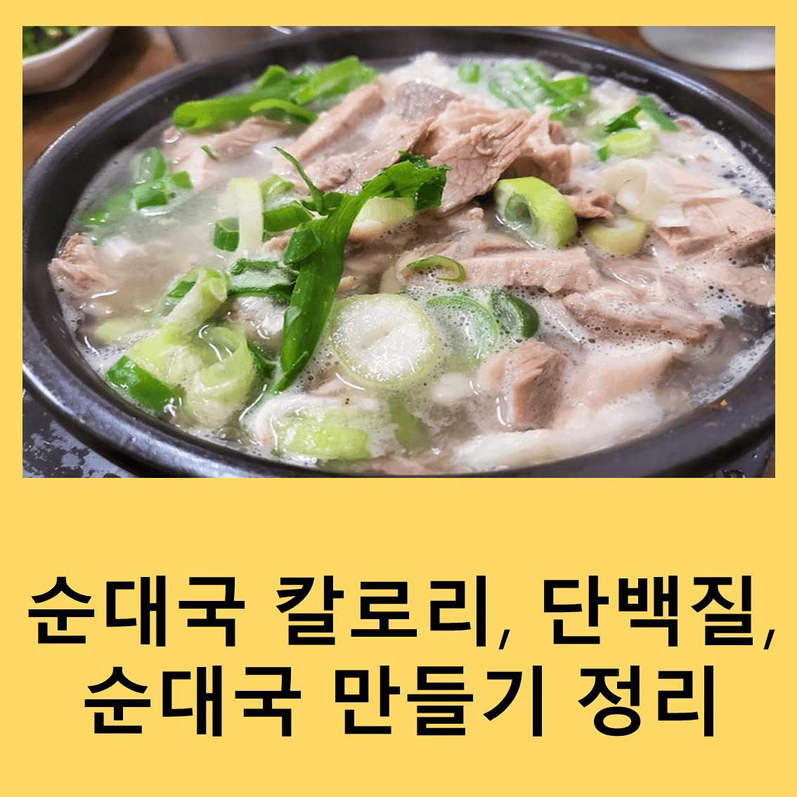 순대국