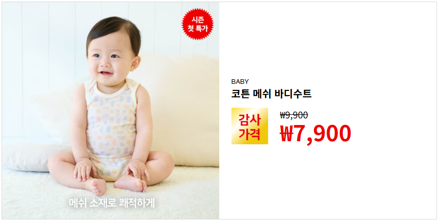 유니클로 감사제 2025 5월 6월 기간 언제 오프라인 온라인 에어리즘 베이비 세일 04