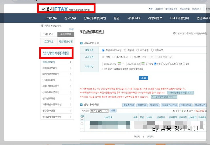 서울시이택스 납부 영수증 확인
자동차세 납부확인서 발급 방법