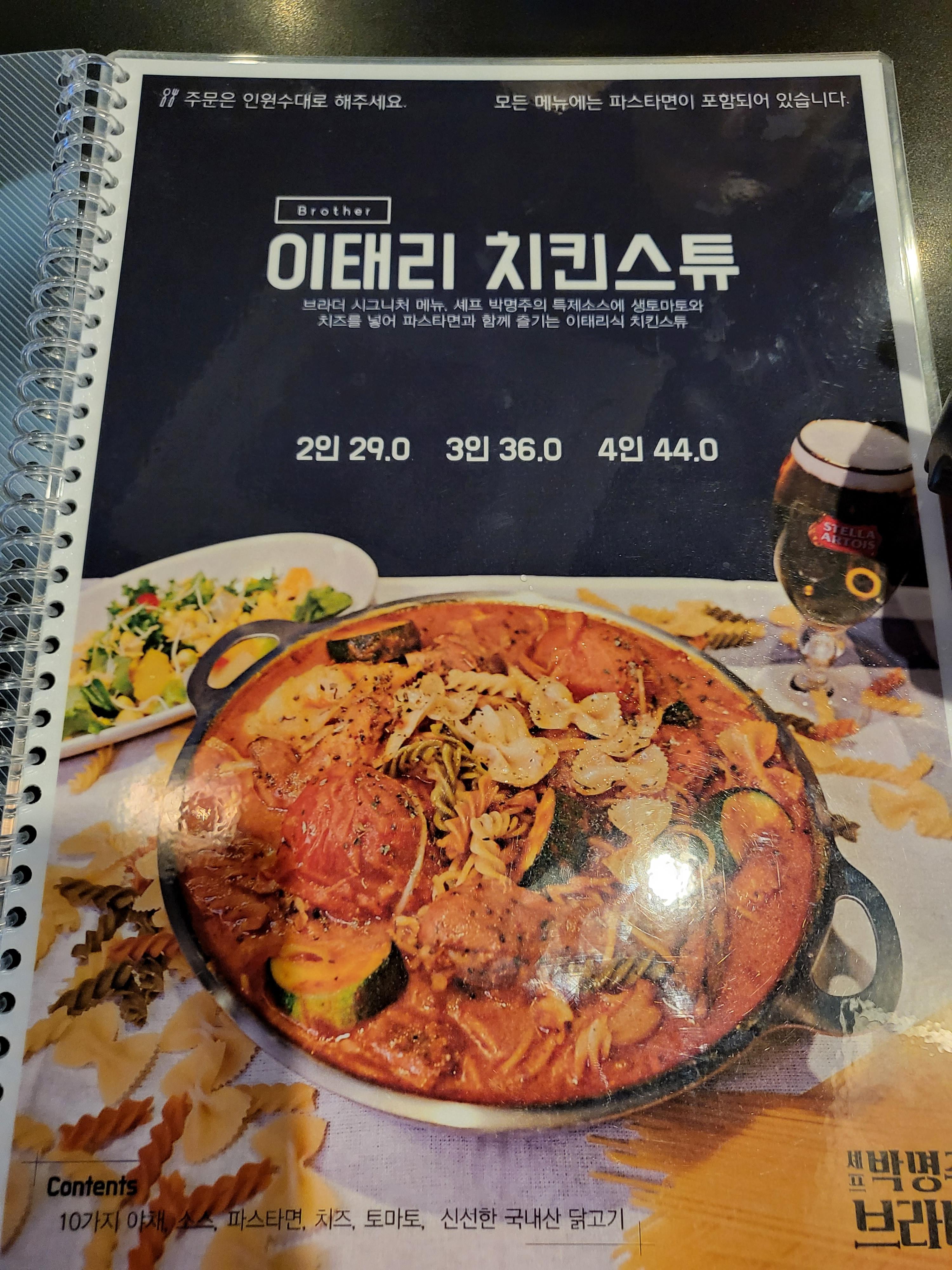 세프 박명주 브라더 메뉴판