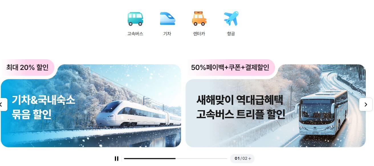 2025 설날 기차표 고속버스 예매