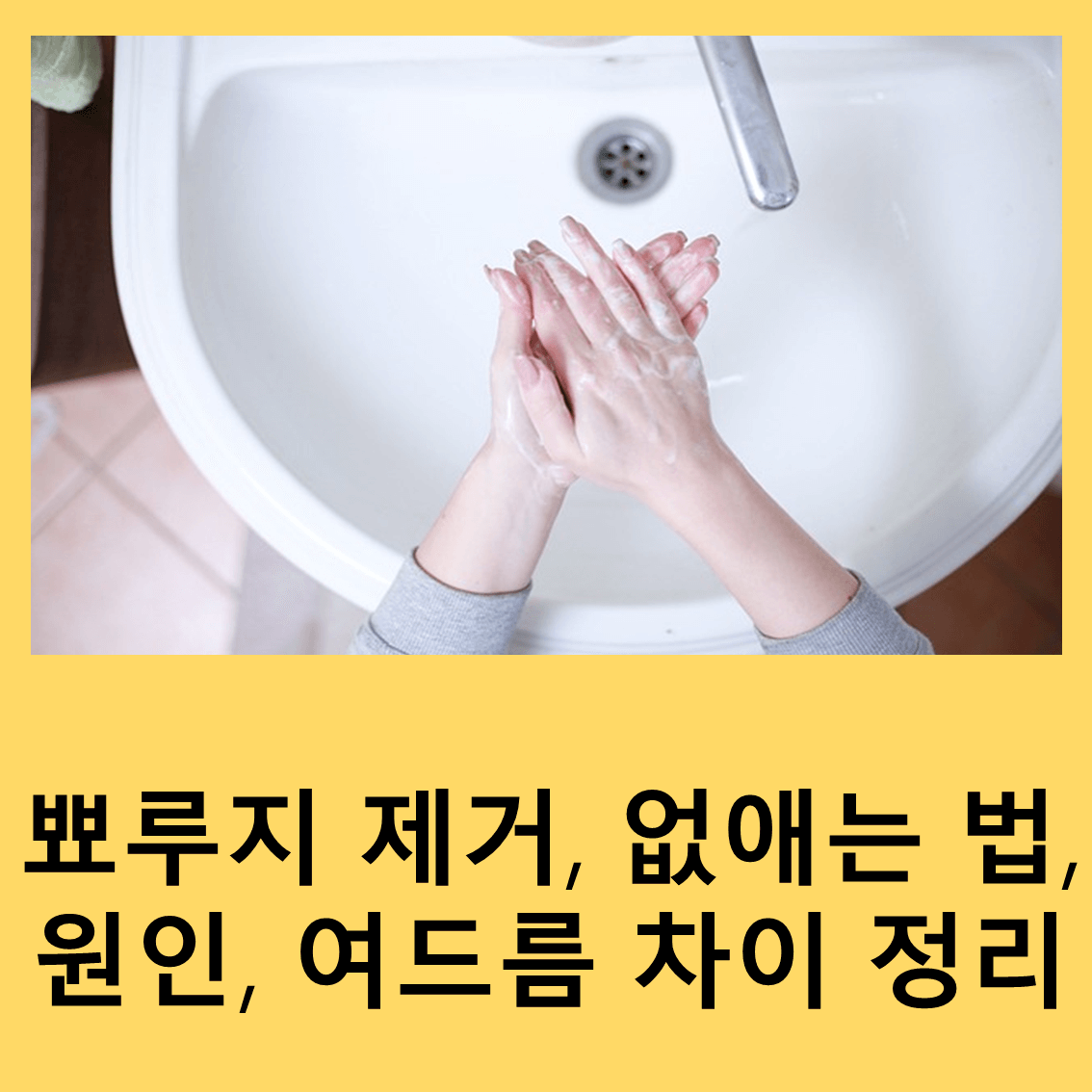뾰루지