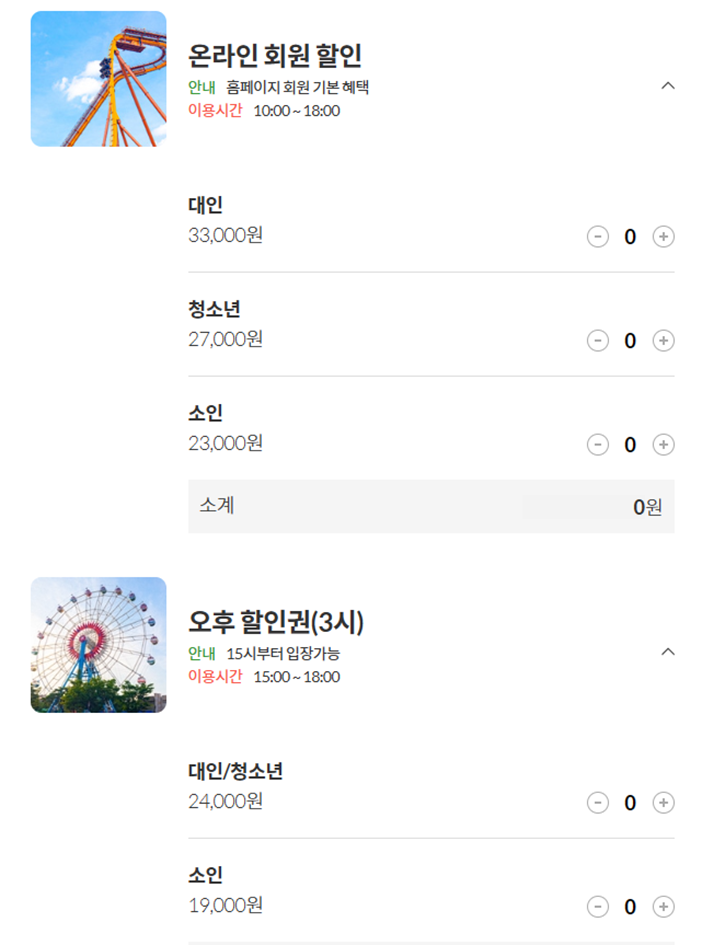 경주월드 홈페이지 온라인 할인권