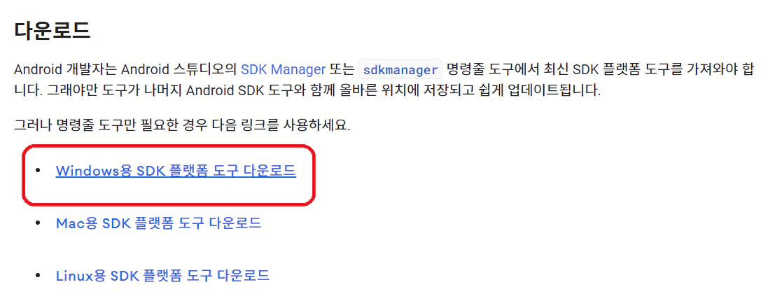 ADB Tool 설치1