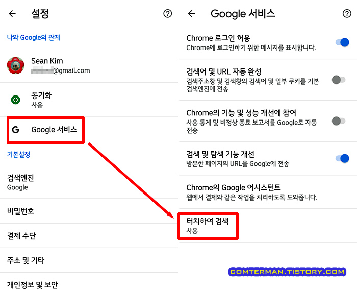 크롬 브라우저 Google 서비스