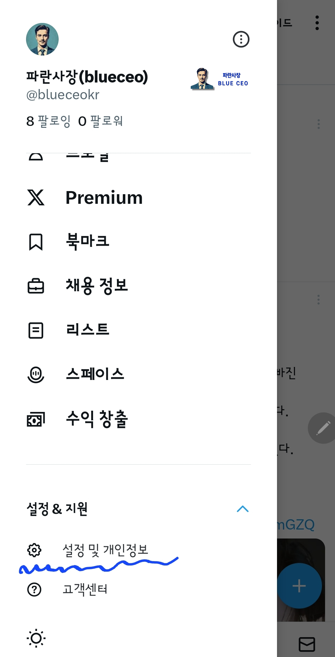 X-트위터-다른-사람-모르게-이용하는법-모바일-버전