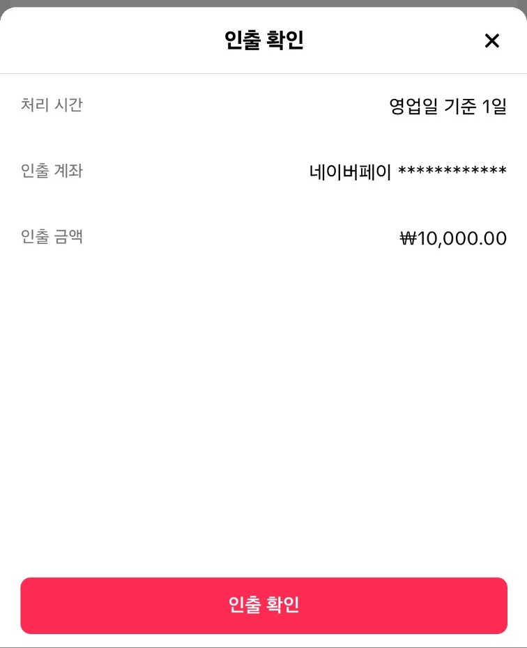 틱톡라이트 출금