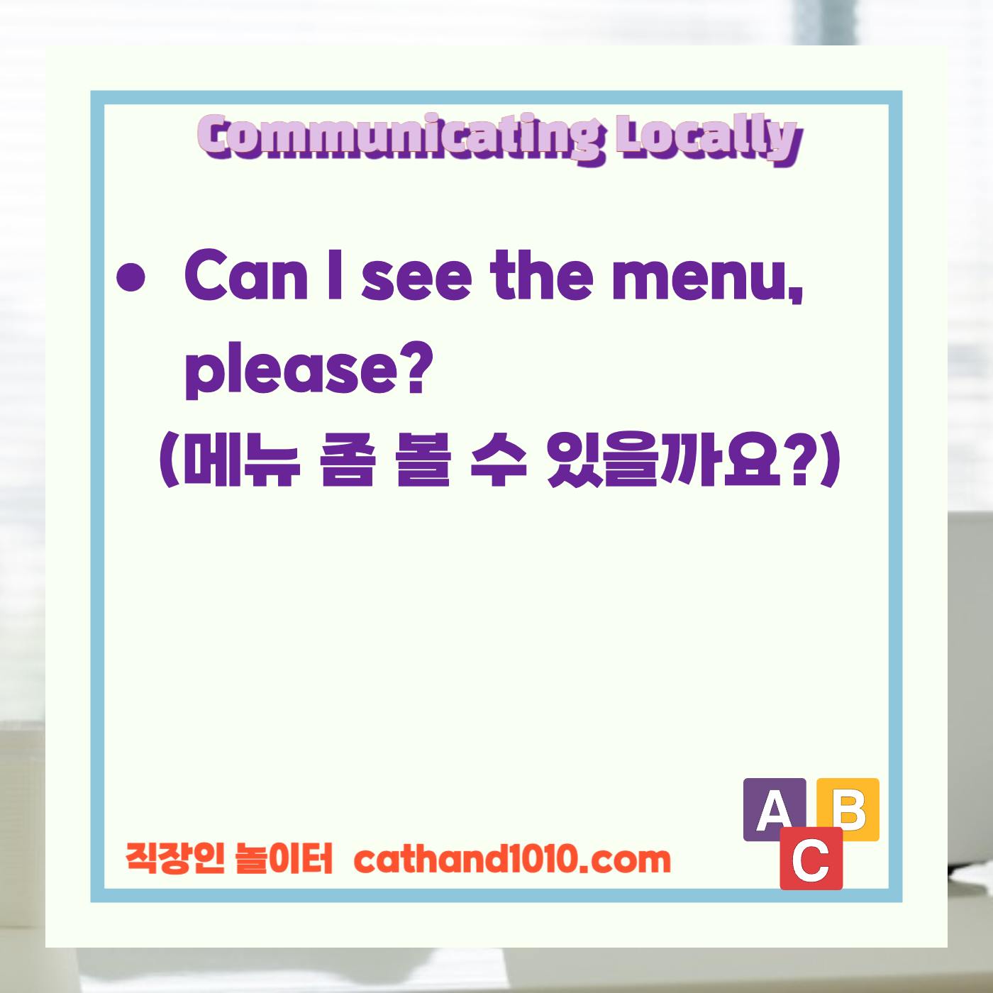 비즈니스영어, 직장인영어, 매일영어