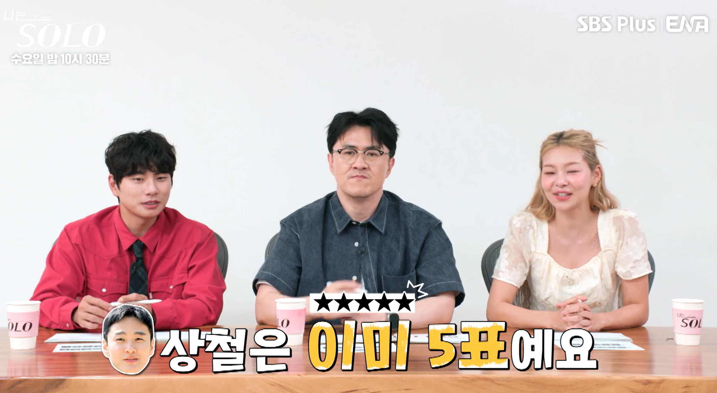 나는솔로 27기 상철
