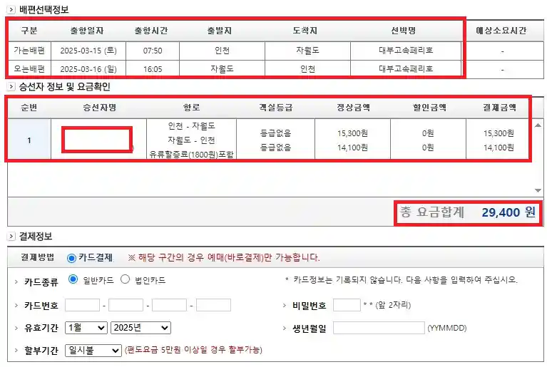 자월도 배편 예약 여섯 번째
