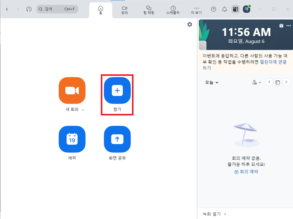 화상회의 zoom PC 모바일 다운로드 사용 방법(회의 생성 및 회의 참가) 알아보기
