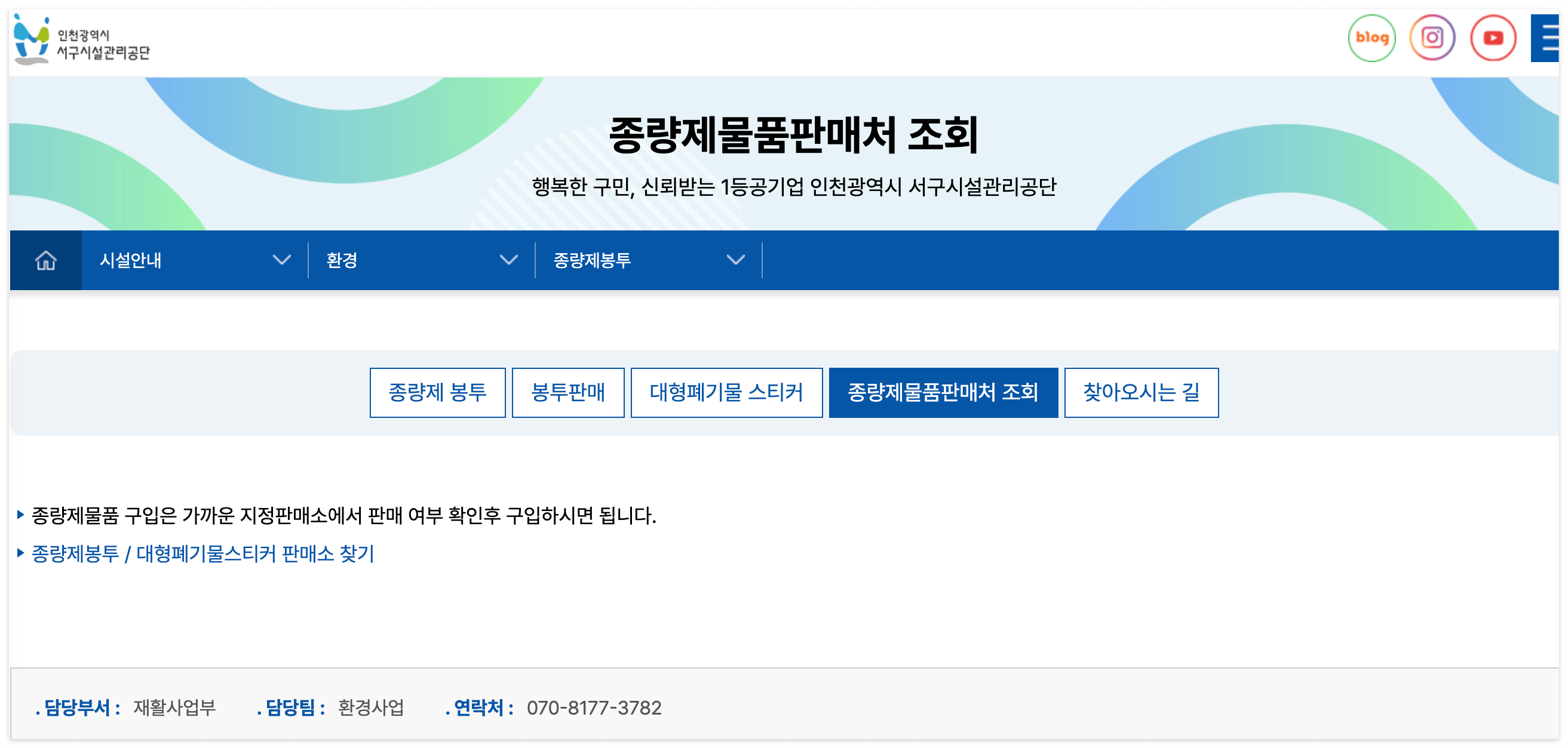 인천-서구-대형폐기물