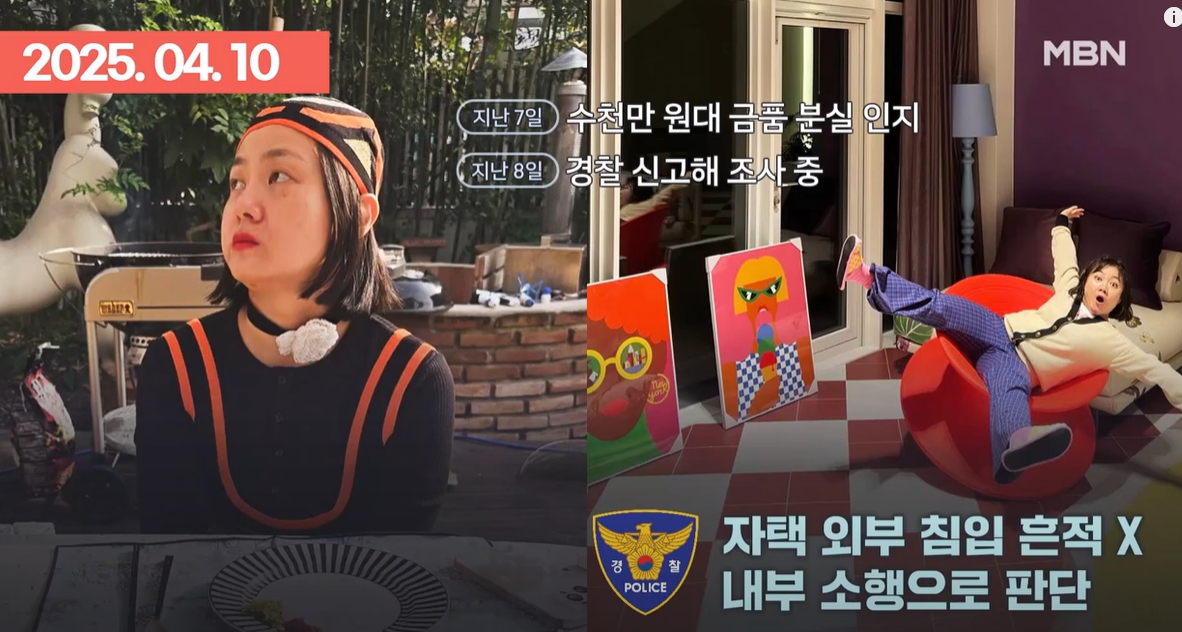 박나래 자택 도난 사건 용의자 체포